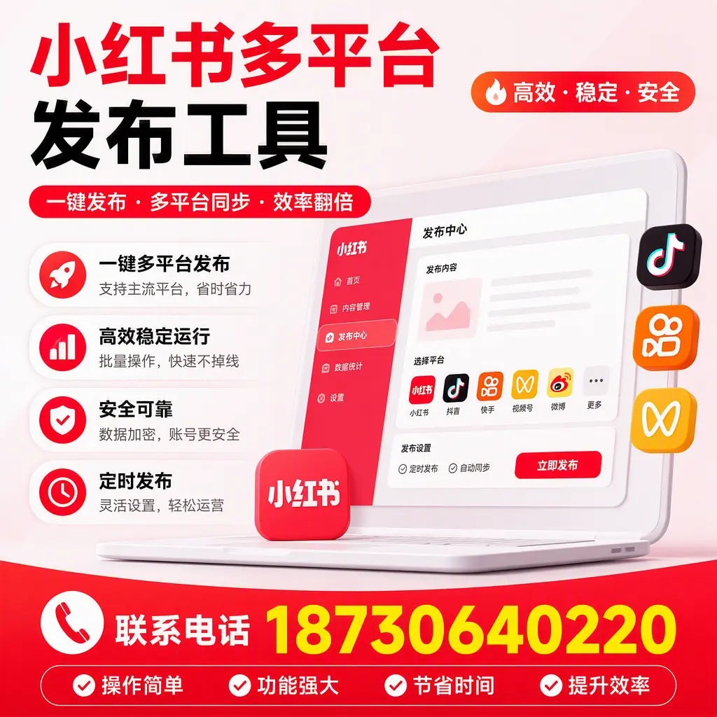 在 衡水 小红书多平台发布工具的市场前景分析