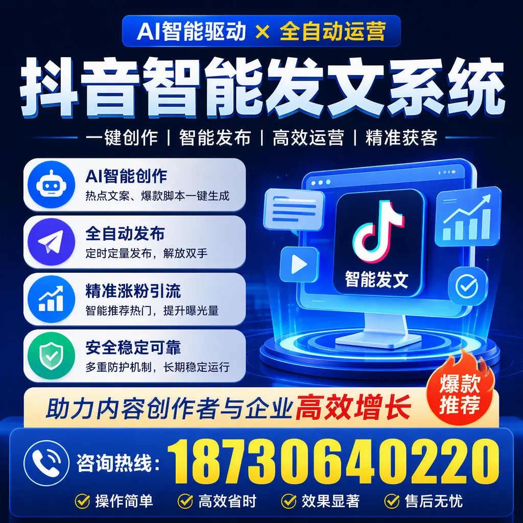解密抖音智能发文系统：企业在 衡水 的最佳应用案例