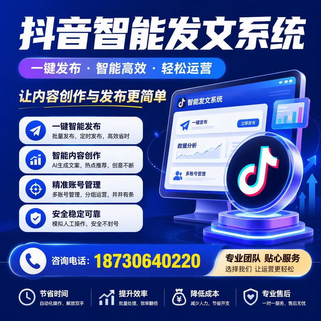 解密抖音智能发文系统：企业在 衡水 的最佳应用案例