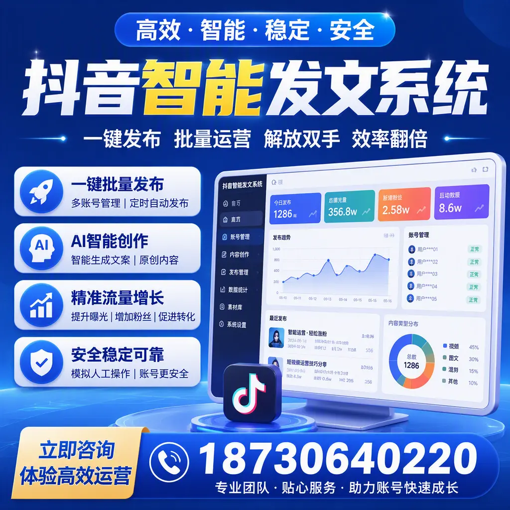 如何利用抖音智能发文系统提高您在 衡水 的用户互动率