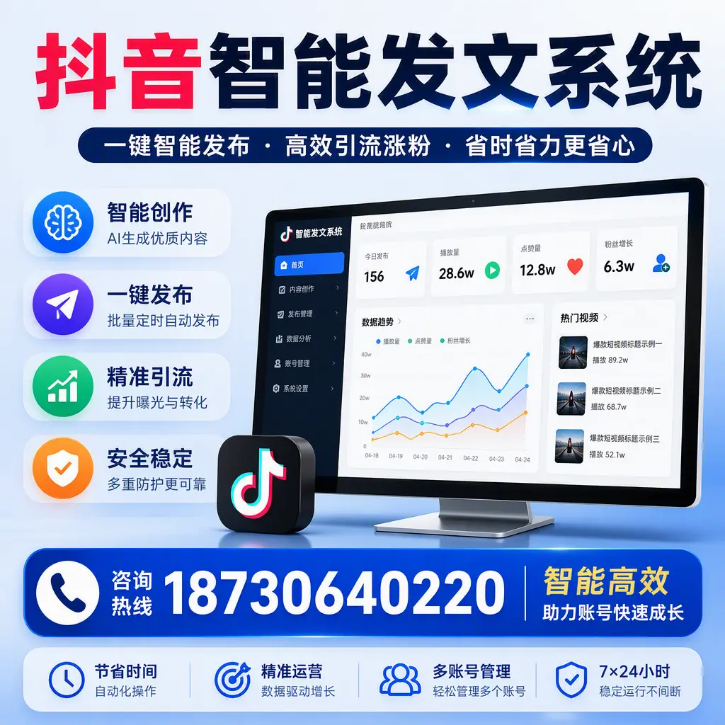 如何利用抖音智能发文系统提高您在 衡水 的用户互动率