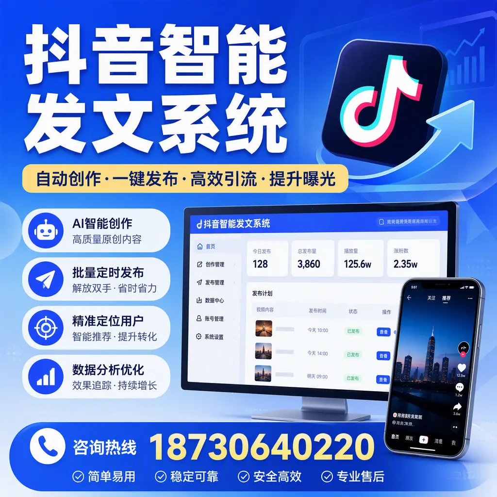 抖音智能发文系统的功能解析，如何在 衡水 提升内容营销