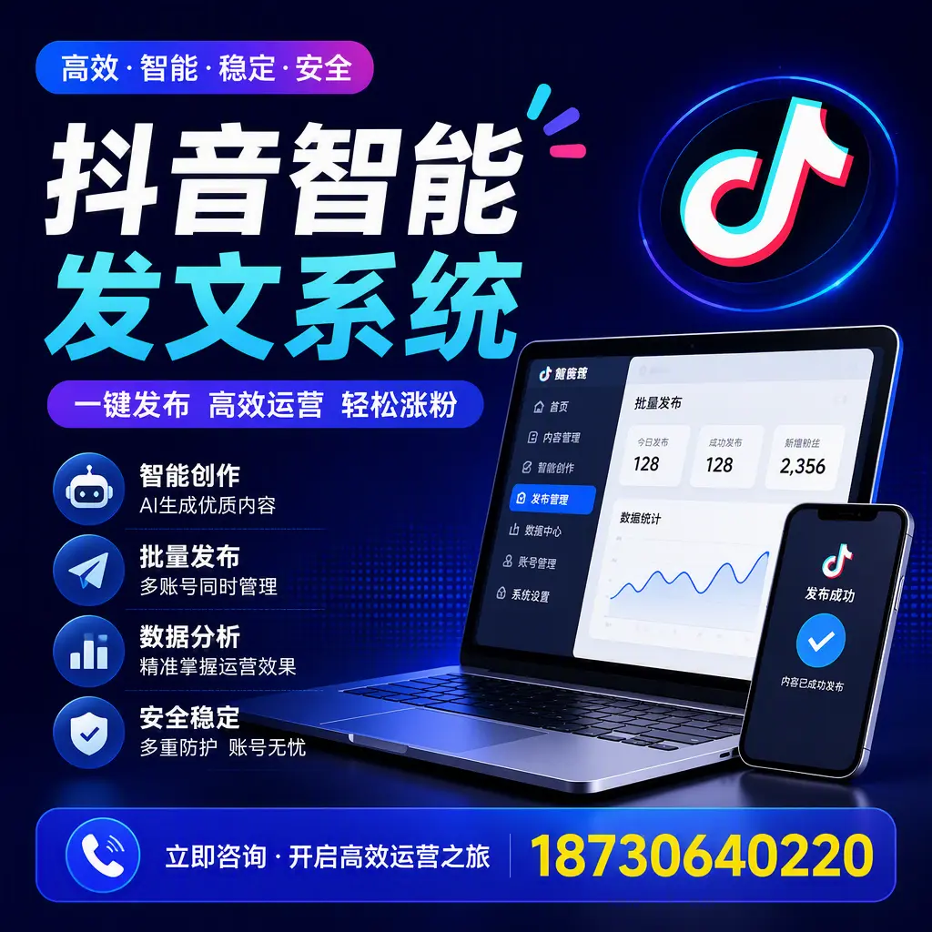 抖音智能发文系统实用指南：在 衡水 打造高效内容策略